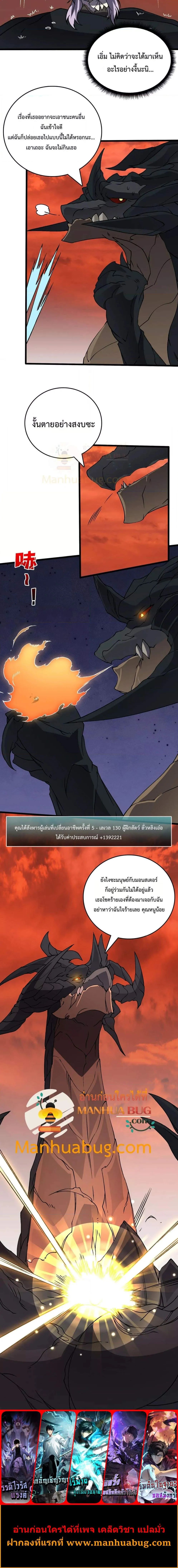 Starting as the Black Dragon BOSS ตอนที่ 31 4