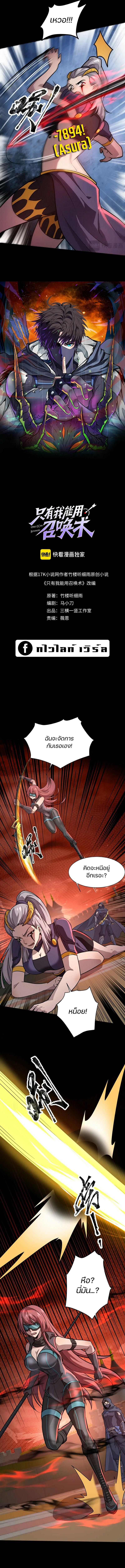 SSS-Rank Lone Summoner ตอนที่ 106 2