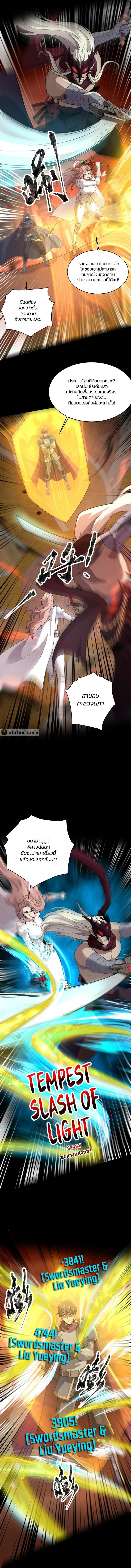 SSS-Rank Lone Summoner ตอนที่ 106 10