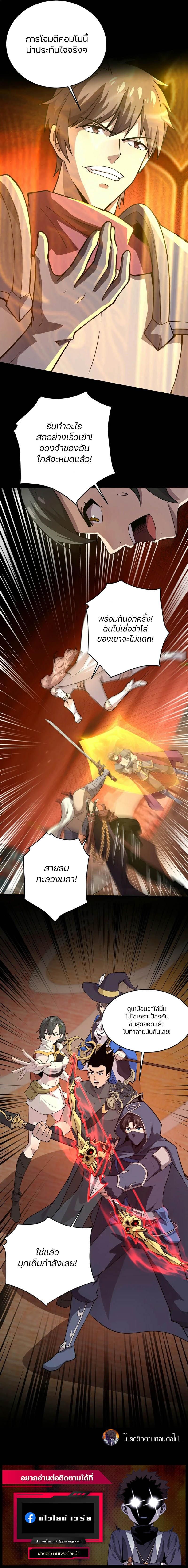 SSS-Rank Lone Summoner ตอนที่ 106 11