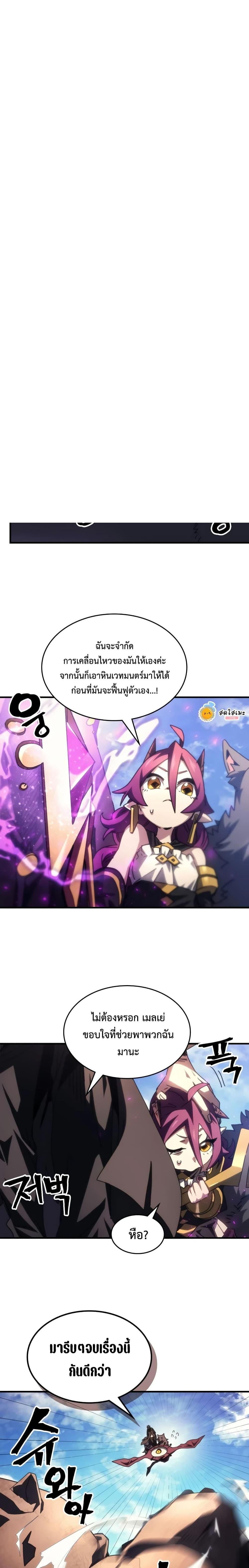 Mr Devourer Please Act Like a Final Boss ตอนที่ 53 5