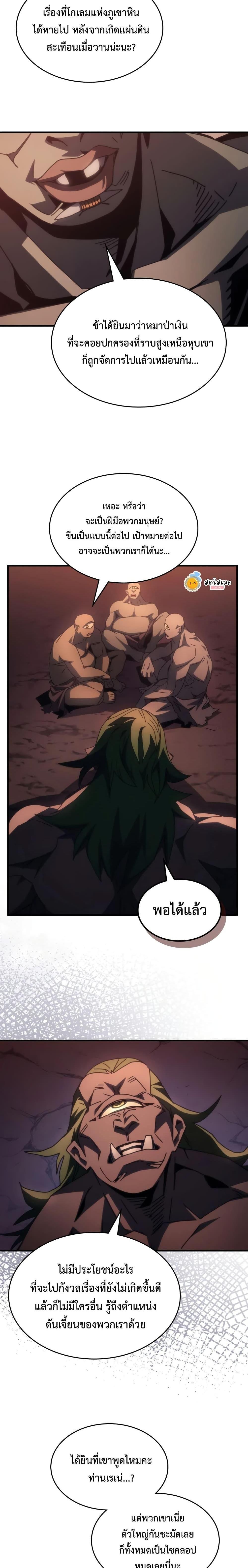 Mr Devourer Please Act Like a Final Boss ตอนที่ 53 10