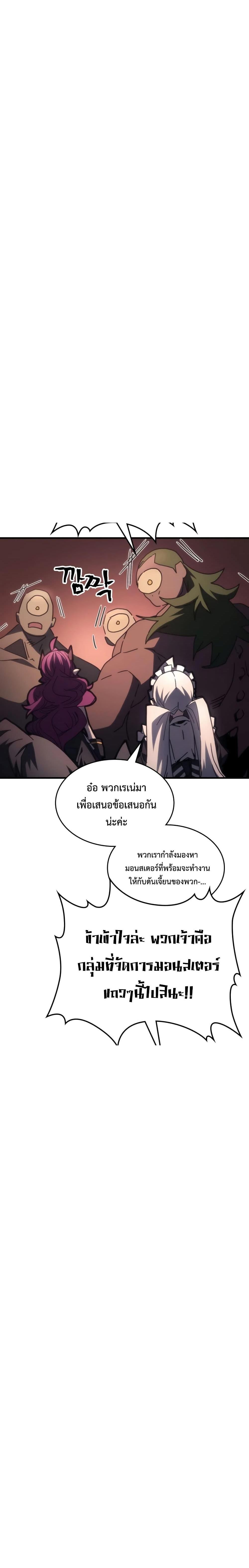 Mr Devourer Please Act Like a Final Boss ตอนที่ 53 11