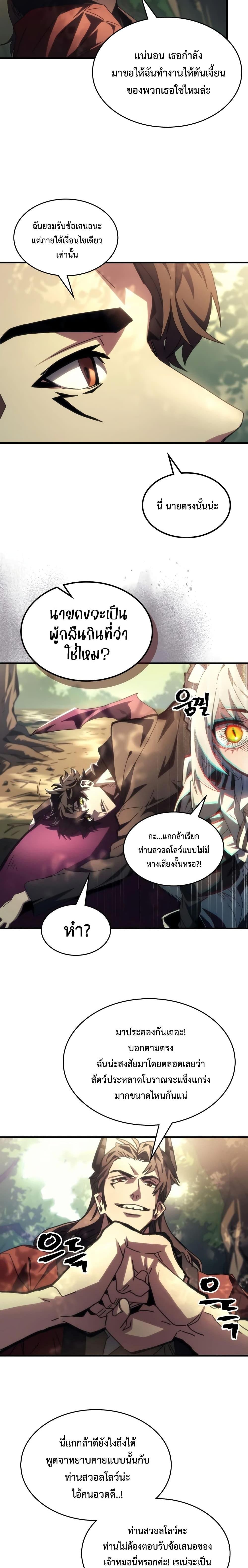 Mr Devourer Please Act Like a Final Boss ตอนที่ 53 15