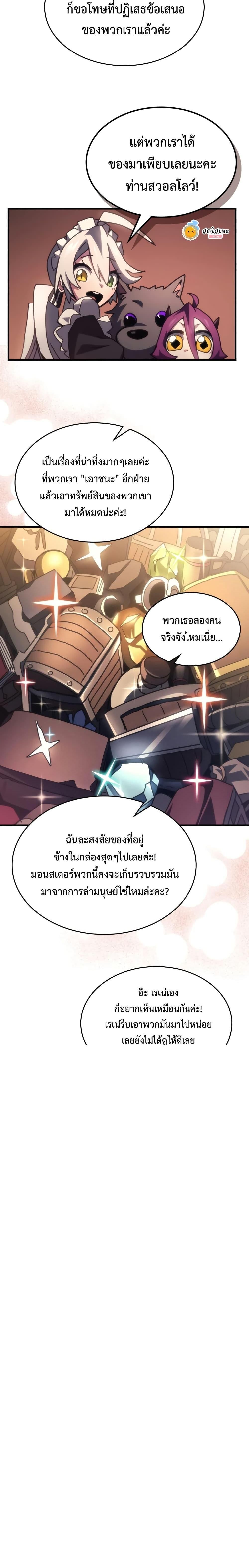 Mr Devourer Please Act Like a Final Boss ตอนที่ 53 19