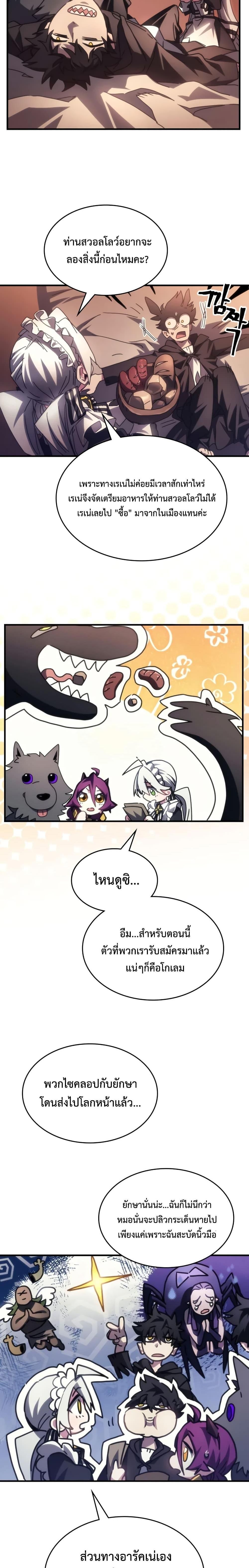 Mr Devourer Please Act Like a Final Boss ตอนที่ 53 18
