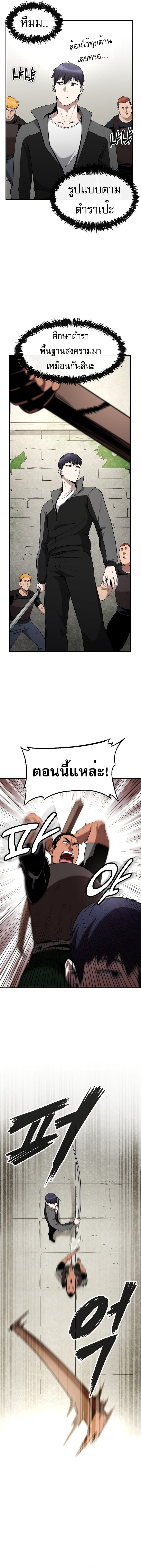 Heavenly Demon Wants to Be A Chef ตอนที่ 2 11