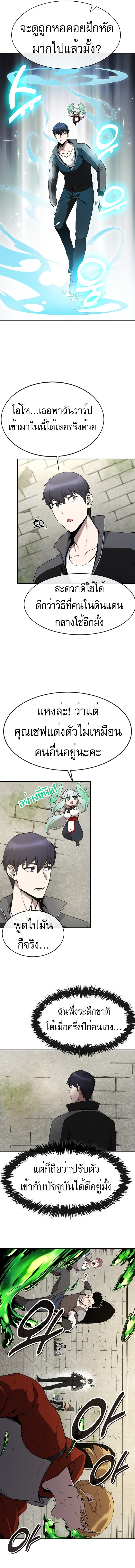 Heavenly Demon Wants to Be A Chef ตอนที่ 2 6