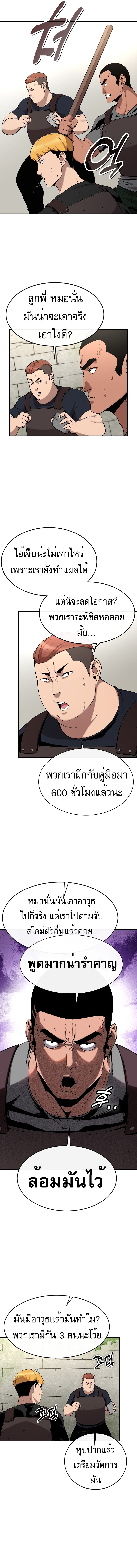 Heavenly Demon Wants to Be A Chef ตอนที่ 2 10