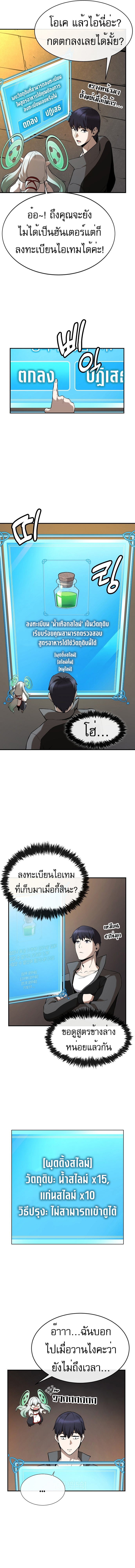 Heavenly Demon Wants to Be A Chef ตอนที่ 2 15