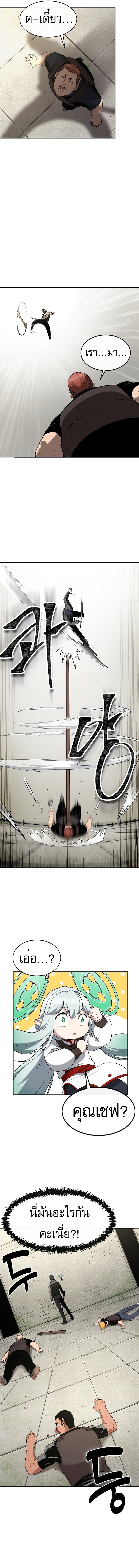 Heavenly Demon Wants to Be A Chef ตอนที่ 2 13