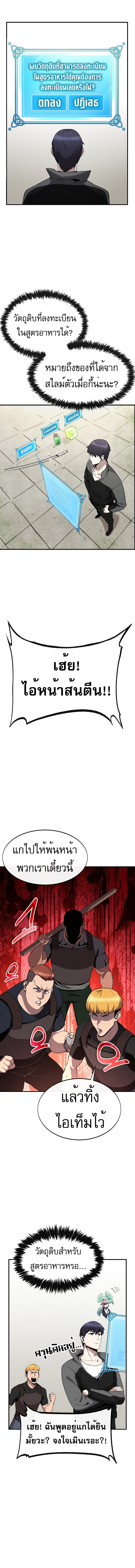 Heavenly Demon Wants to Be A Chef ตอนที่ 2 8