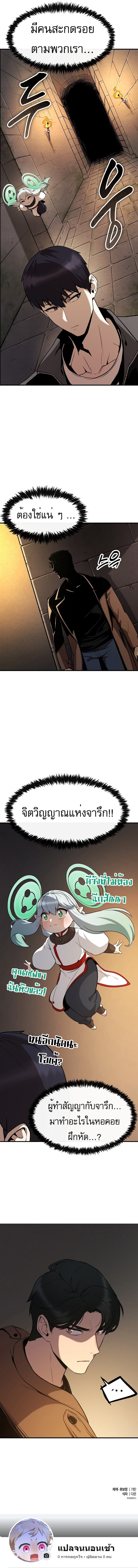 Heavenly Demon Wants to Be A Chef ตอนที่ 2 19