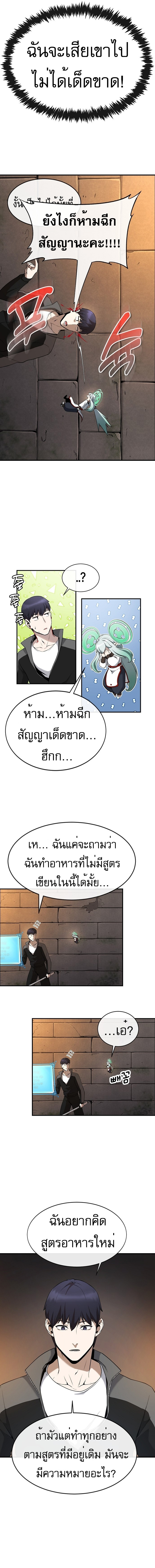 Heavenly Demon Wants to Be A Chef ตอนที่ 2 17