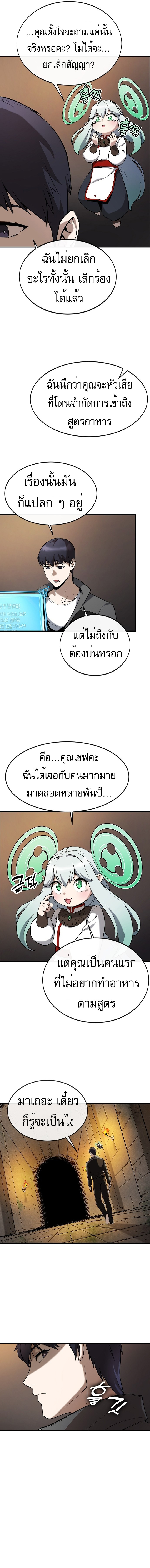 Heavenly Demon Wants to Be A Chef ตอนที่ 2 18
