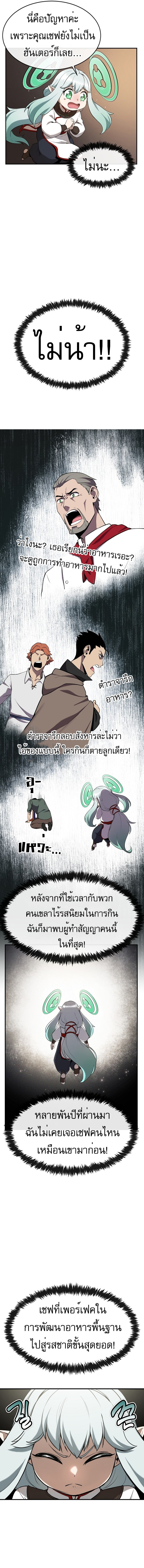 Heavenly Demon Wants to Be A Chef ตอนที่ 2 16