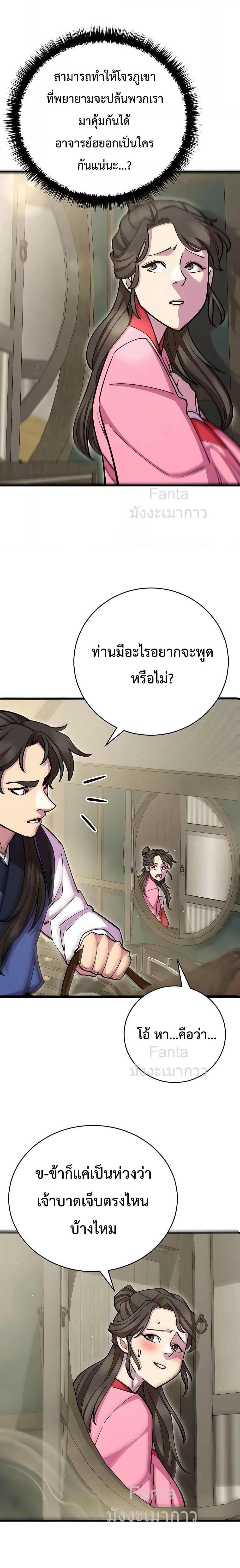 World’s Greatest Senior Disciple ตอนที่ 72 10