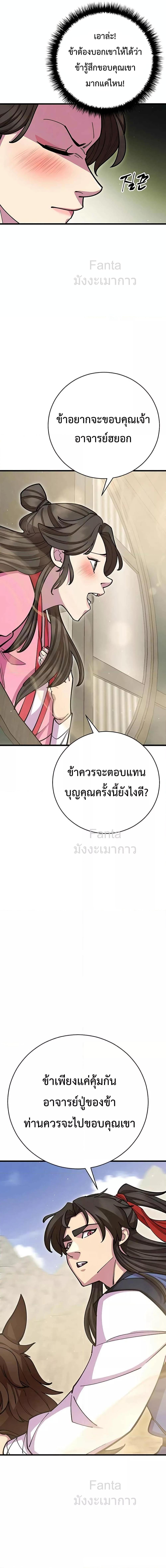 World’s Greatest Senior Disciple ตอนที่ 72 12