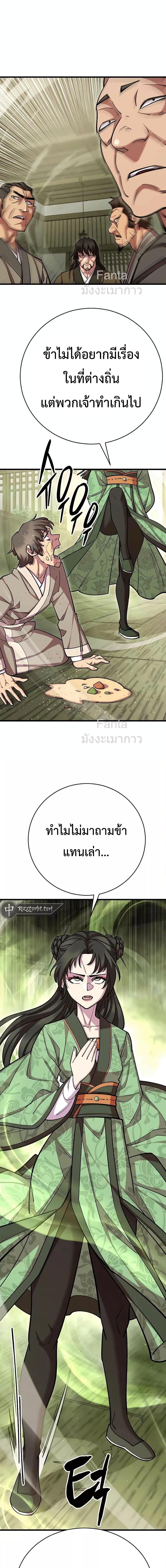 World’s Greatest Senior Disciple ตอนที่ 72 25
