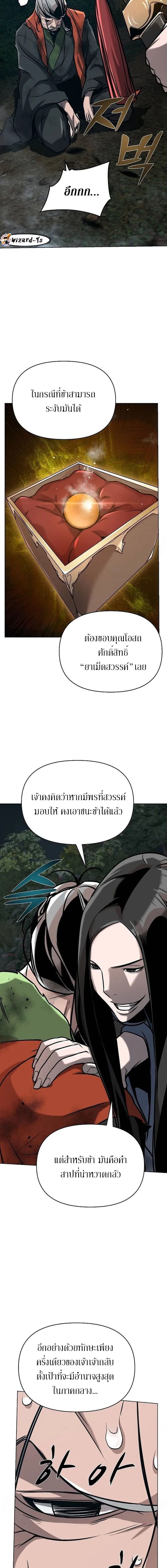 The Mysterious World’s Greatest Martial Artist Little Prince ตอนที่ 21 13