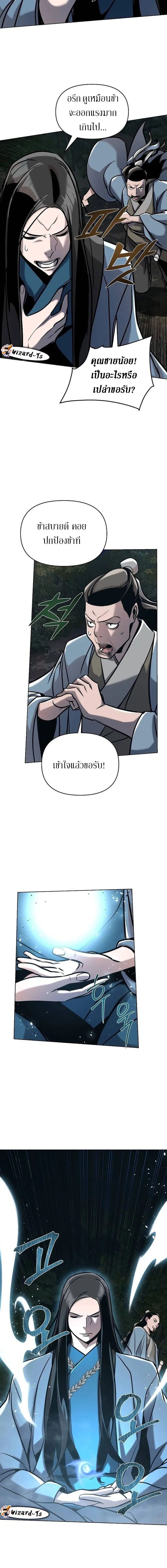 The Mysterious World’s Greatest Martial Artist Little Prince ตอนที่ 21 18