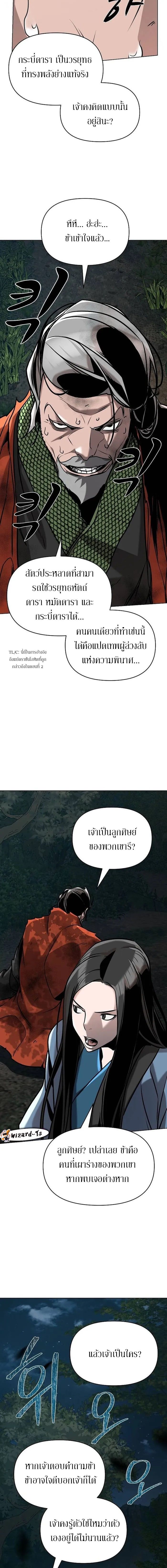 The Mysterious World’s Greatest Martial Artist Little Prince ตอนที่ 21 14
