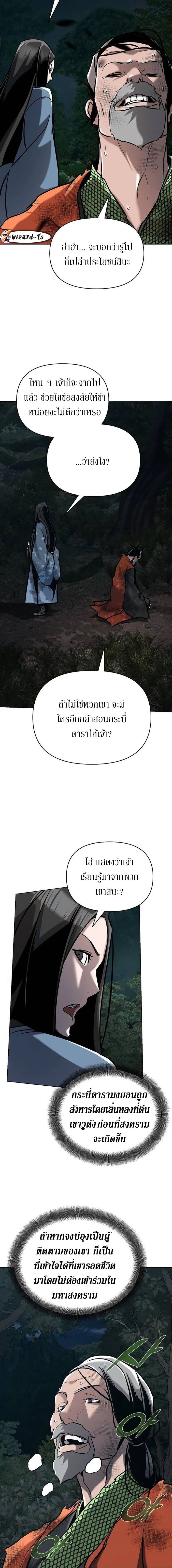 The Mysterious World’s Greatest Martial Artist Little Prince ตอนที่ 21 15