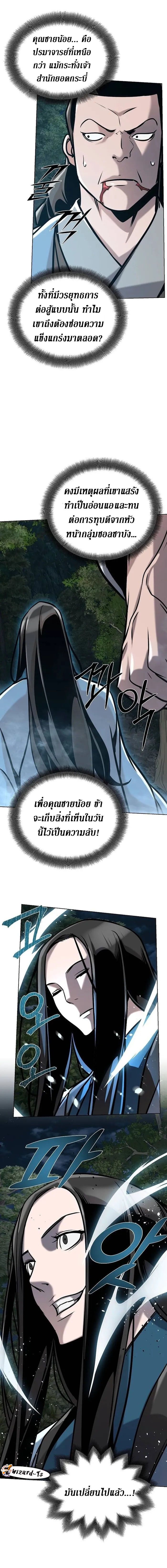 The Mysterious World’s Greatest Martial Artist Little Prince ตอนที่ 21 19