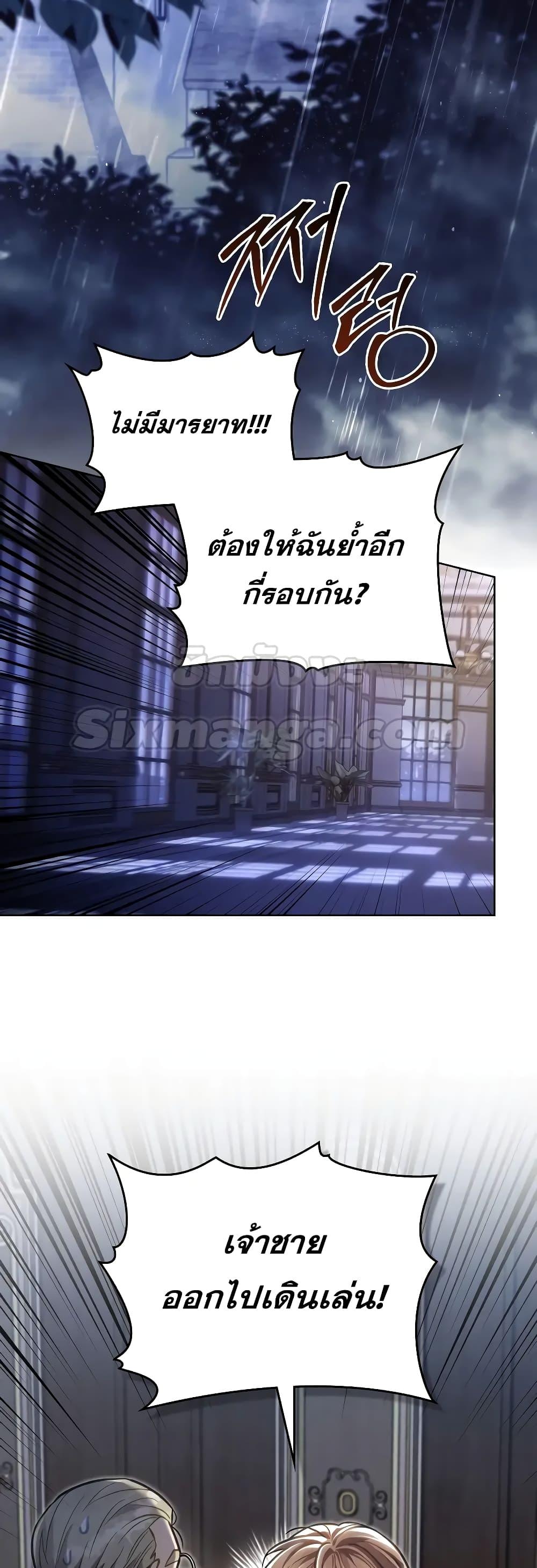 Reborn as the Enemy Prince ตอนที่ 39 4