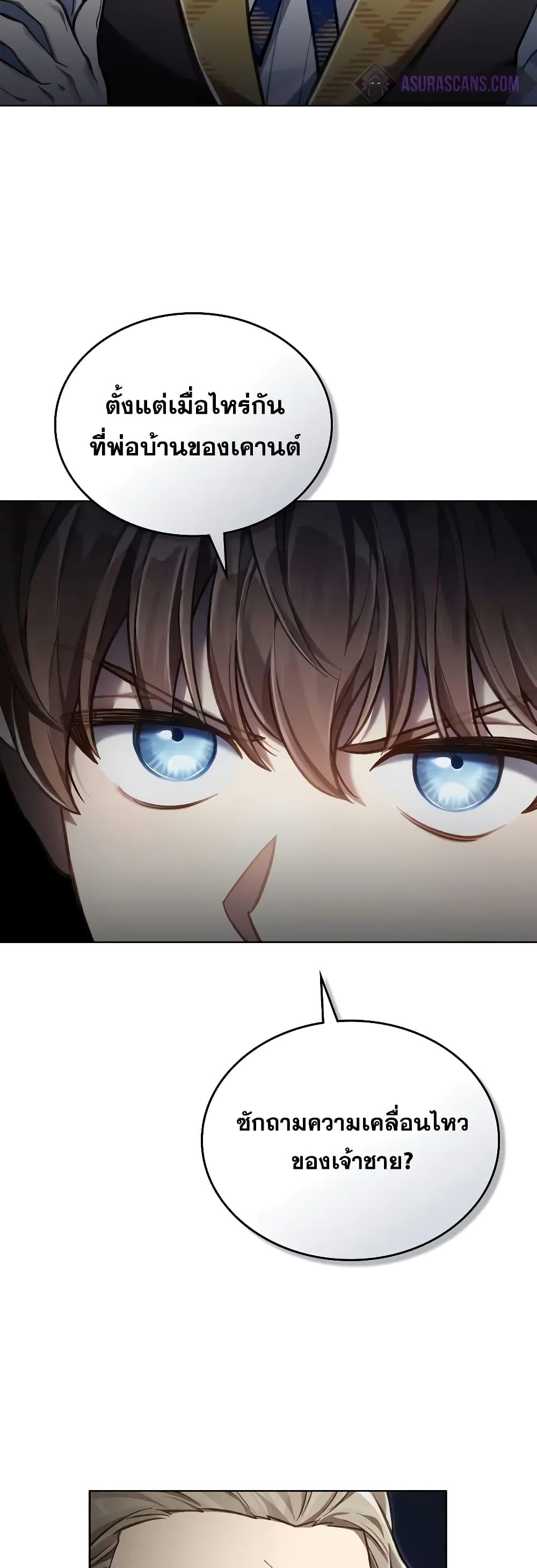 Reborn as the Enemy Prince ตอนที่ 39 7