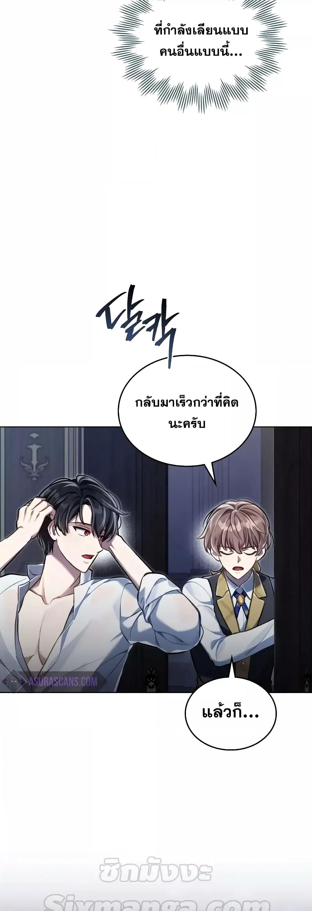 Reborn as the Enemy Prince ตอนที่ 39 20