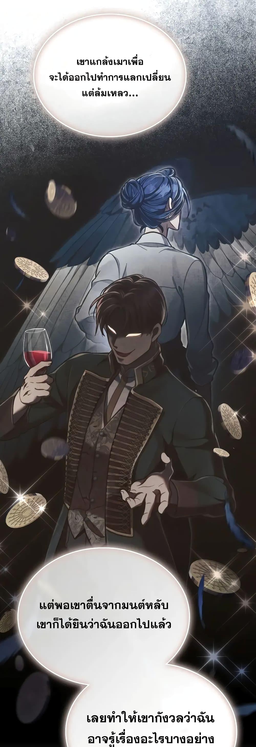 Reborn as the Enemy Prince ตอนที่ 39 31