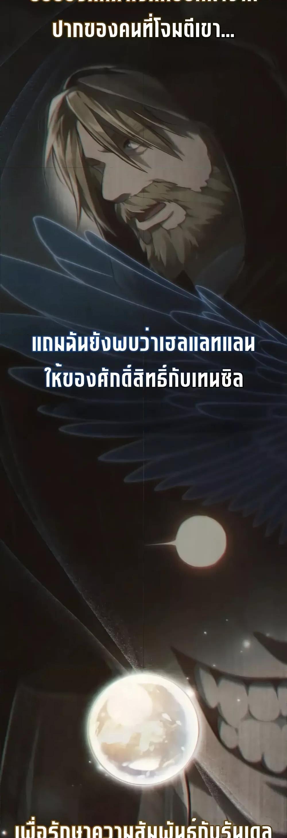 Reborn as the Enemy Prince ตอนที่ 39 36