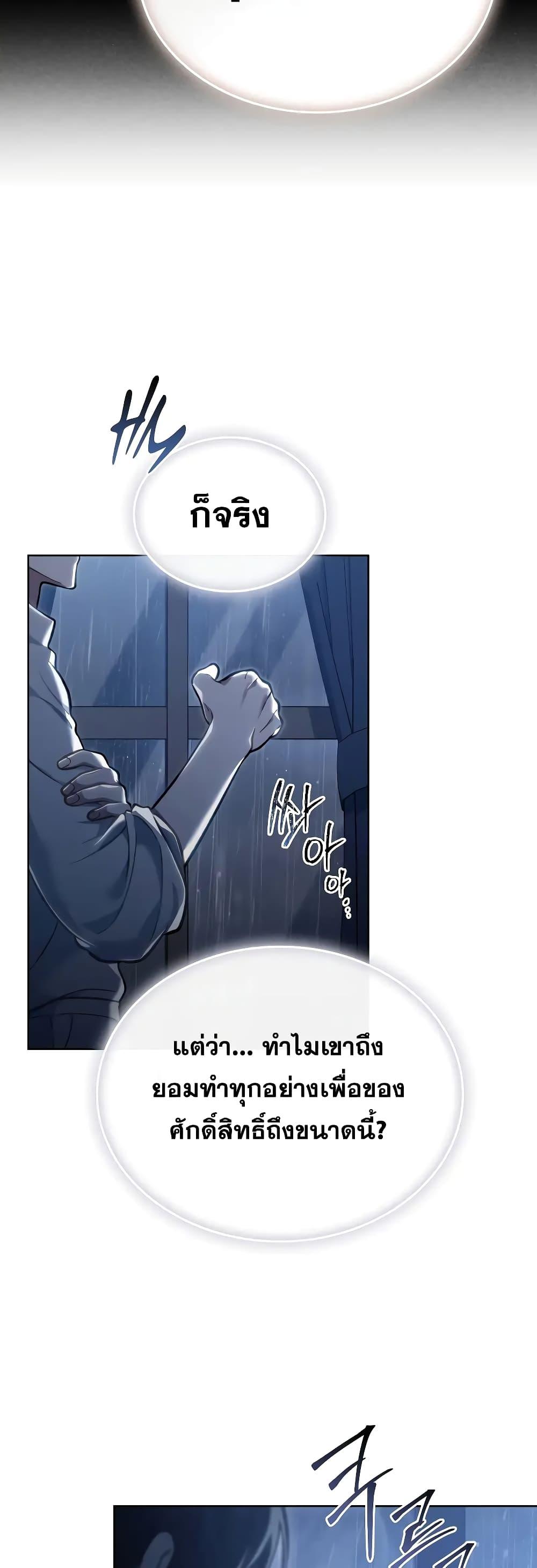 Reborn as the Enemy Prince ตอนที่ 39 32