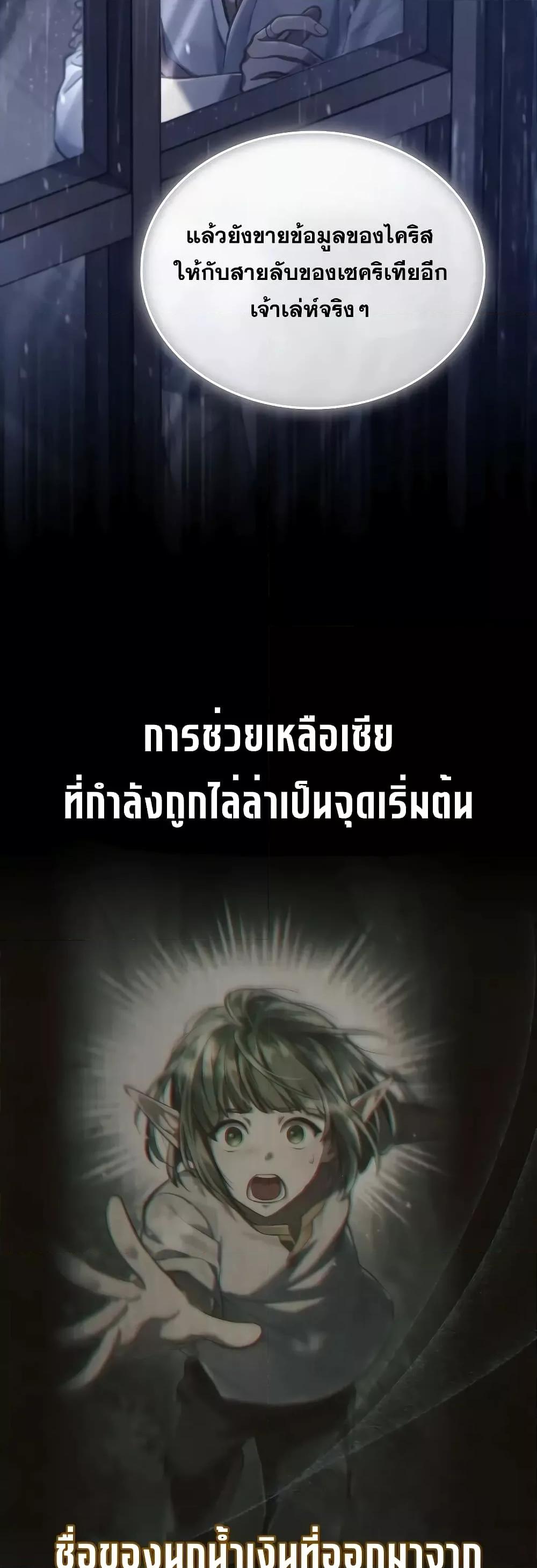 Reborn as the Enemy Prince ตอนที่ 39 35