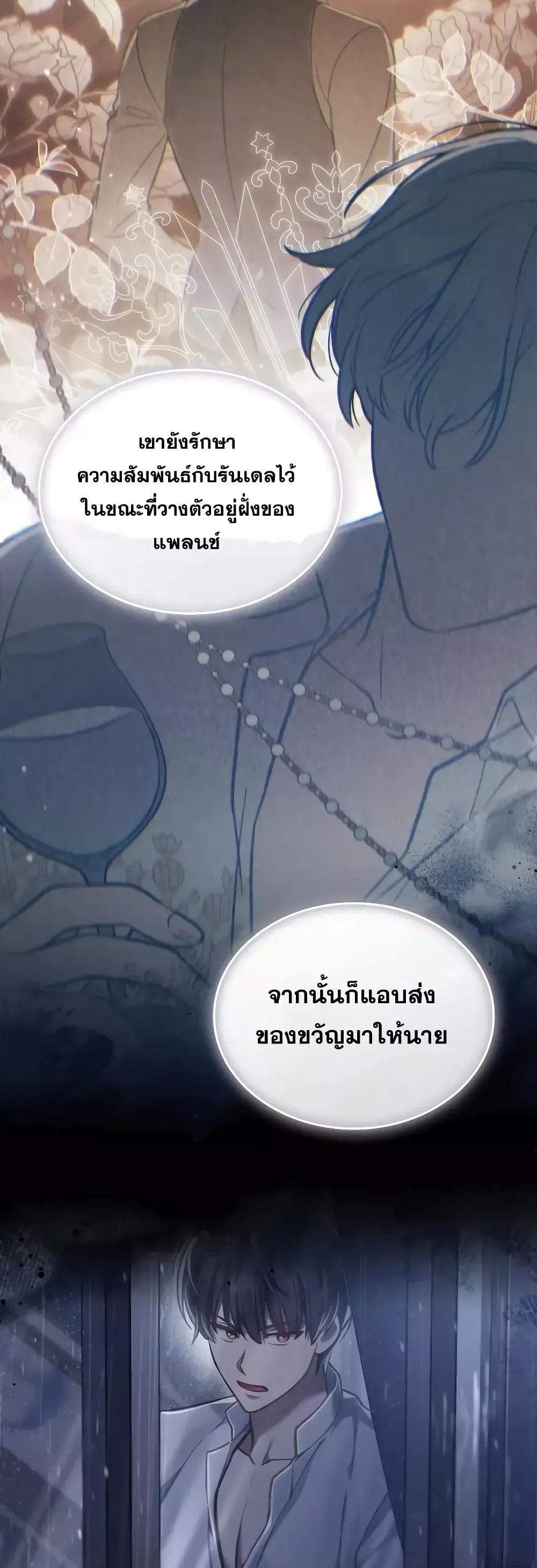 Reborn as the Enemy Prince ตอนที่ 39 34
