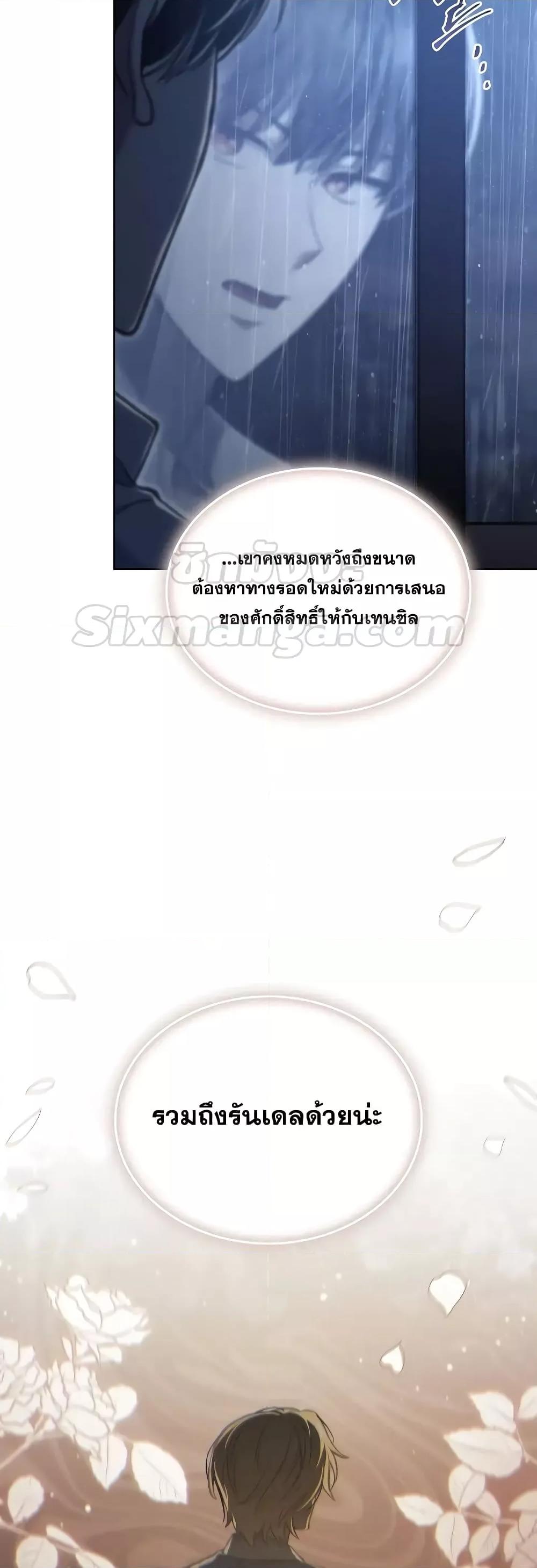 Reborn as the Enemy Prince ตอนที่ 39 33
