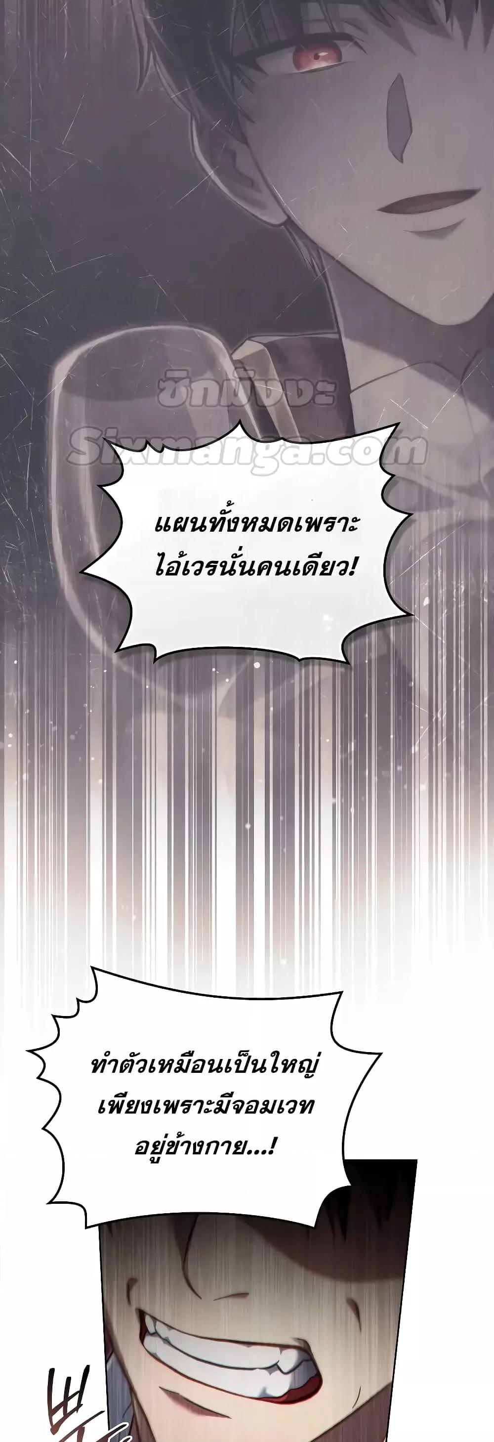Reborn as the Enemy Prince ตอนที่ 39 42