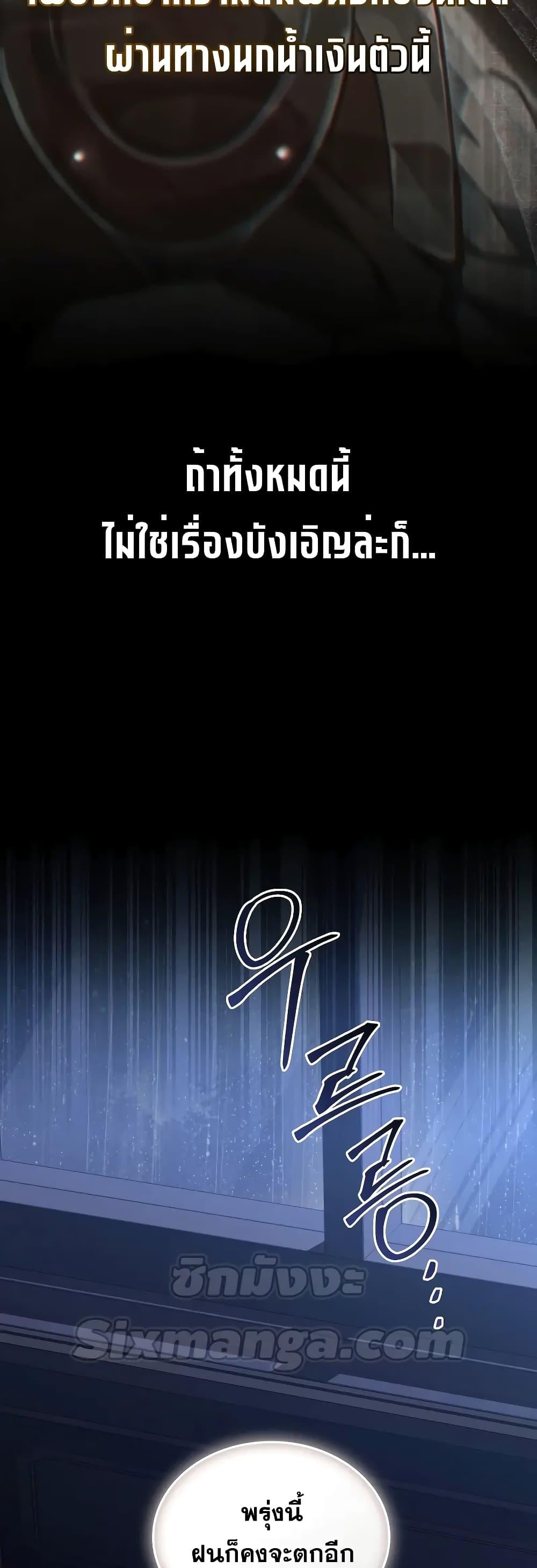 Reborn as the Enemy Prince ตอนที่ 39 37