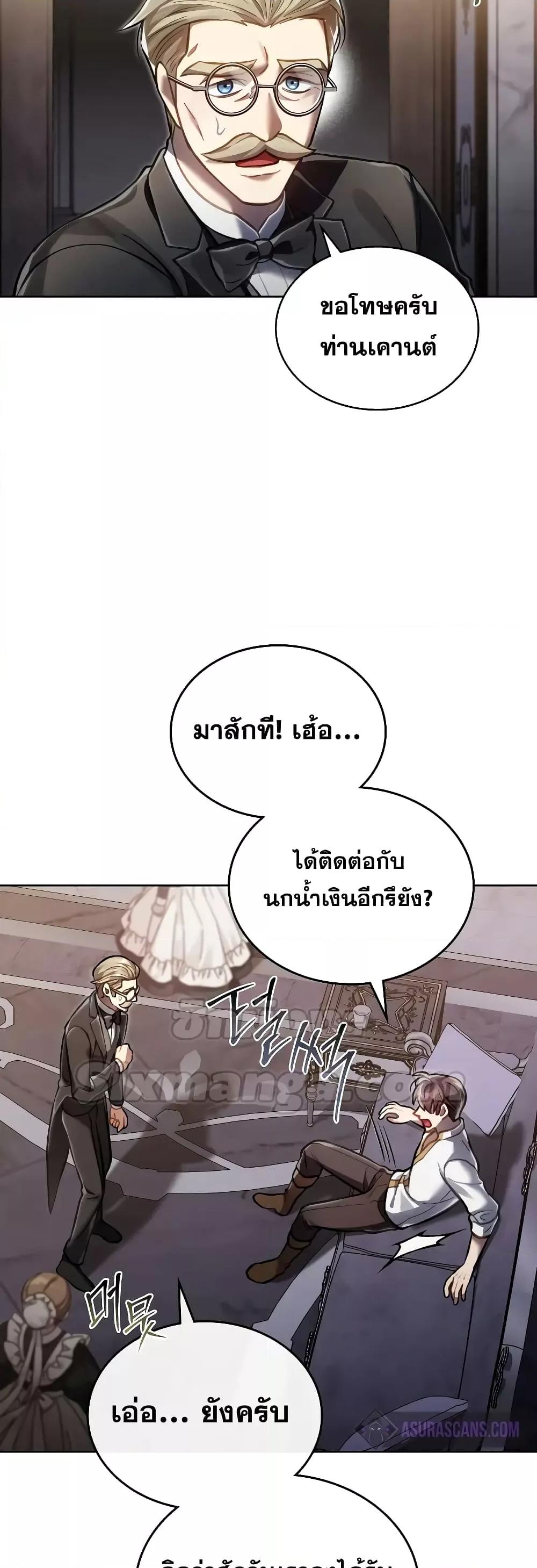 Reborn as the Enemy Prince ตอนที่ 39 46