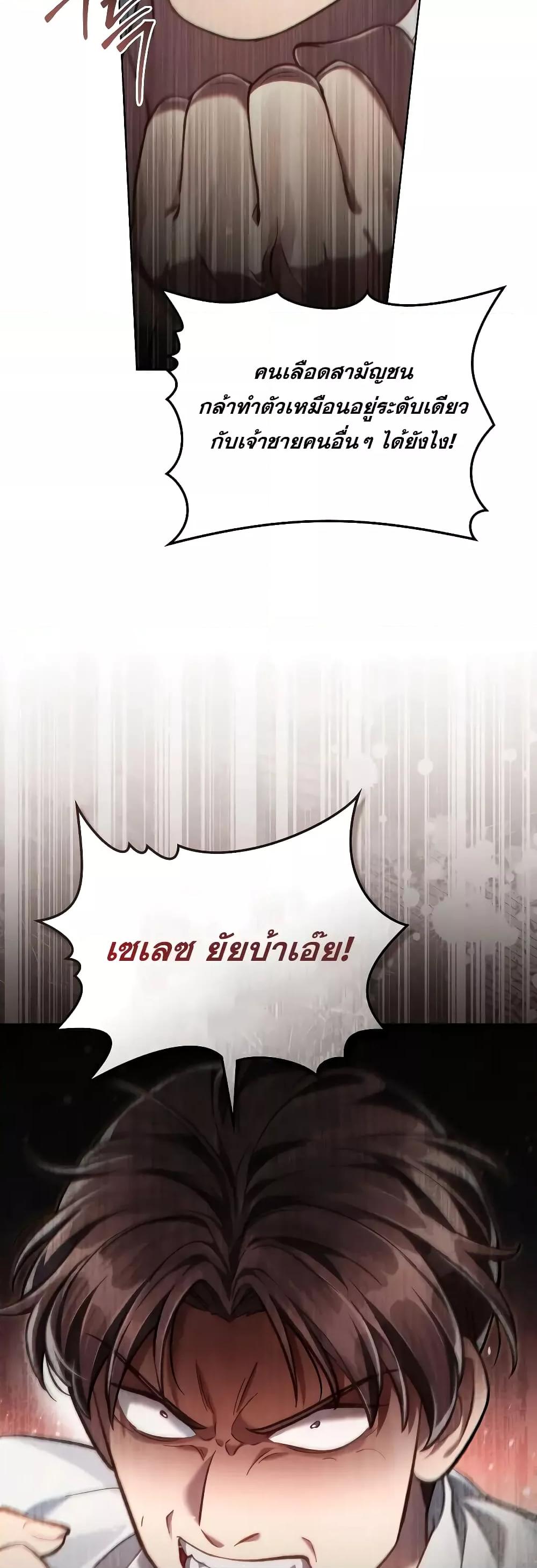 Reborn as the Enemy Prince ตอนที่ 39 43