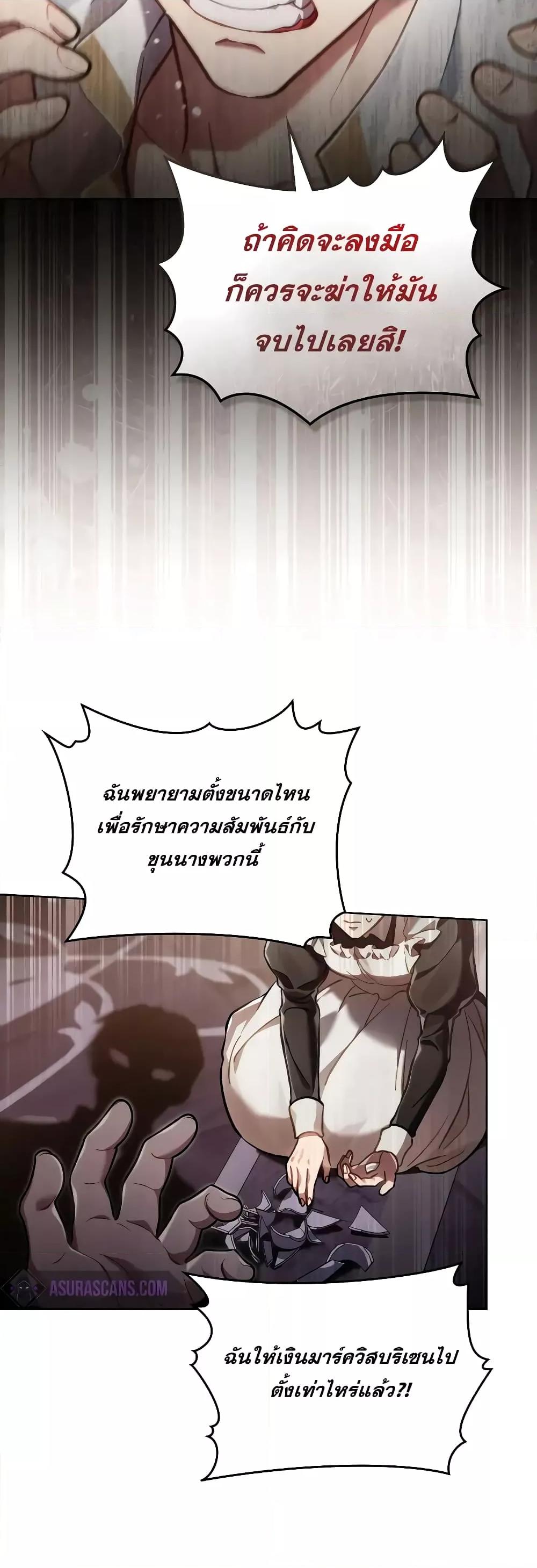 Reborn as the Enemy Prince ตอนที่ 39 44