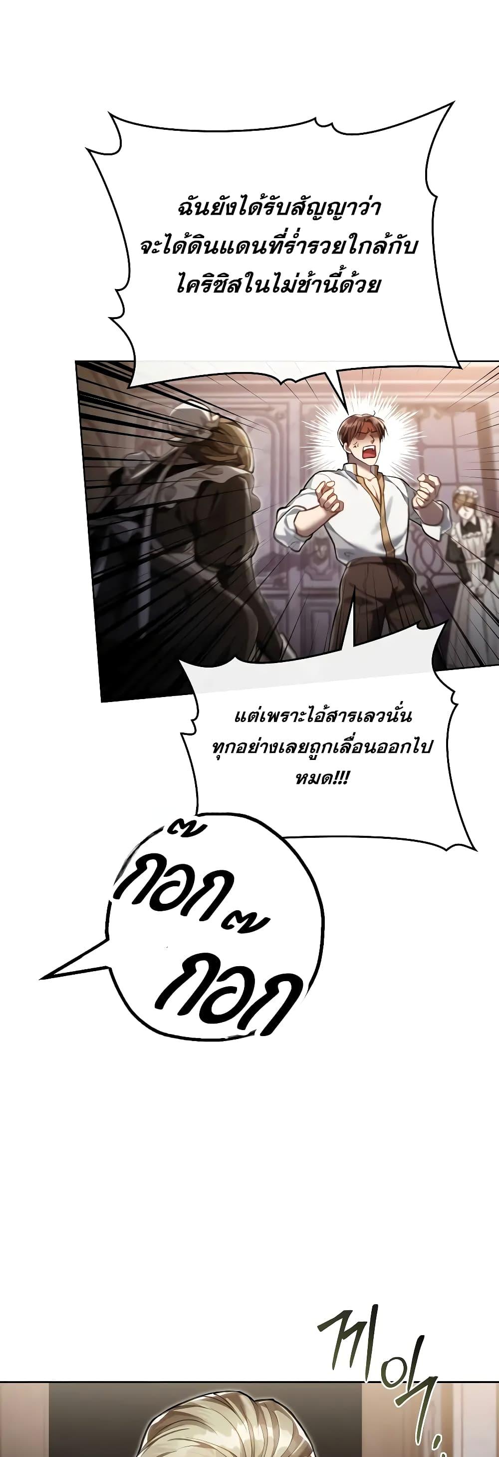 Reborn as the Enemy Prince ตอนที่ 39 45