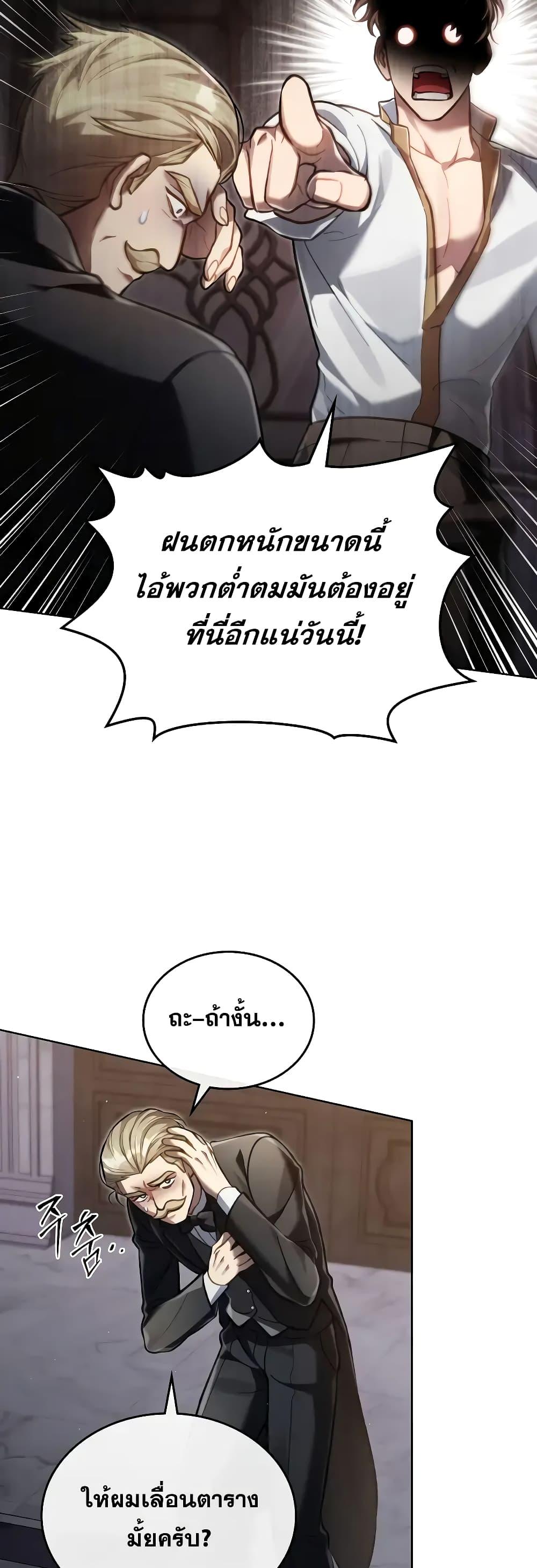 Reborn as the Enemy Prince ตอนที่ 39 48