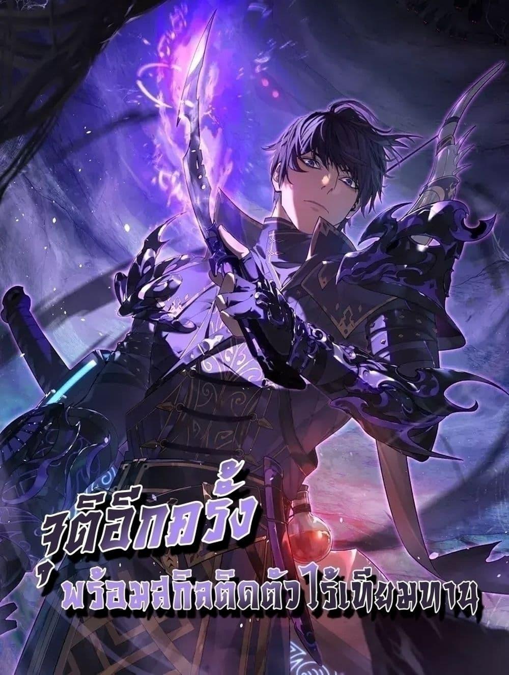 My Passive Skills Are Invincible ตอนที่ 39 1