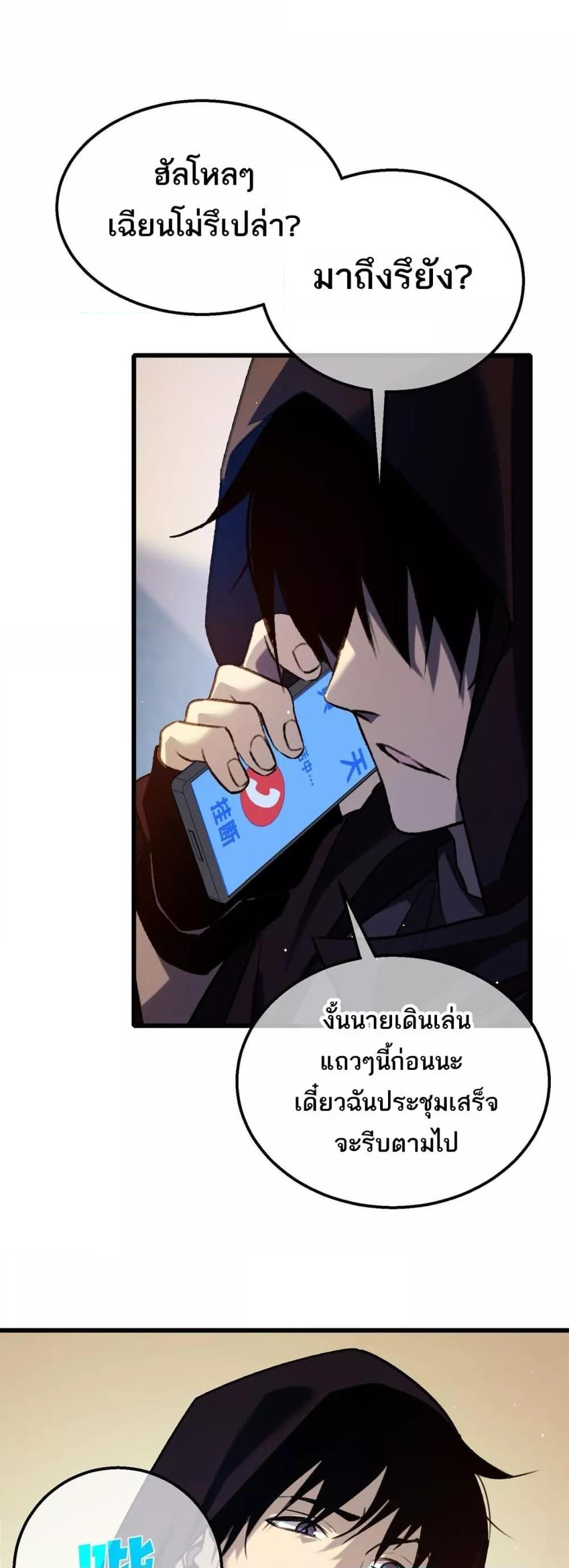 My Passive Skills Are Invincible ตอนที่ 39 5