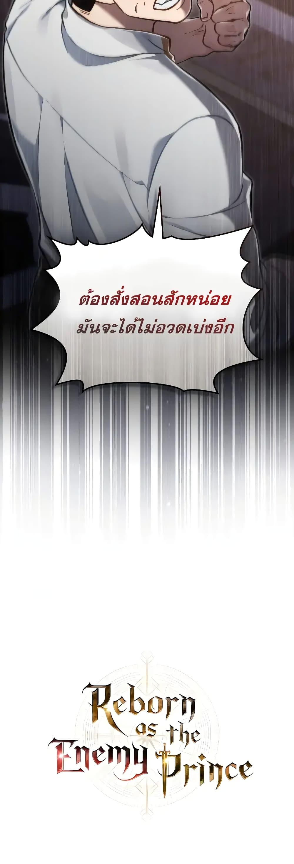 Reborn as the Enemy Prince ตอนที่ 39 51