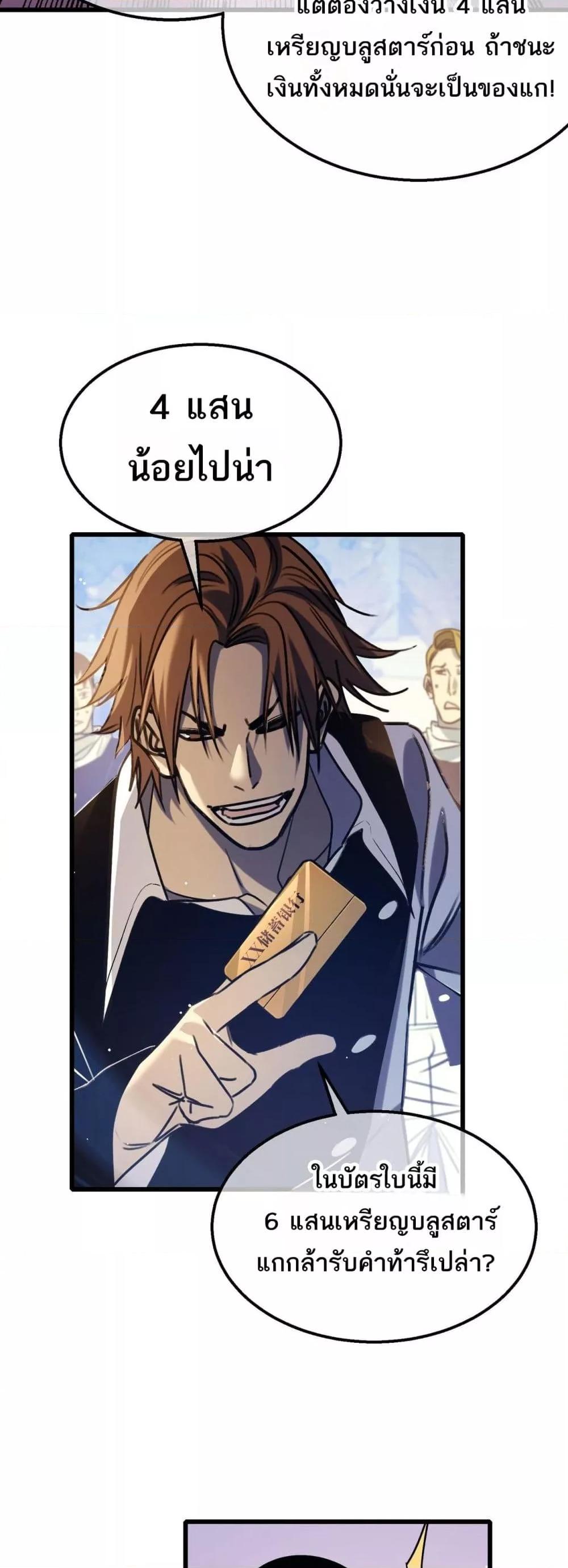 My Passive Skills Are Invincible ตอนที่ 39 11