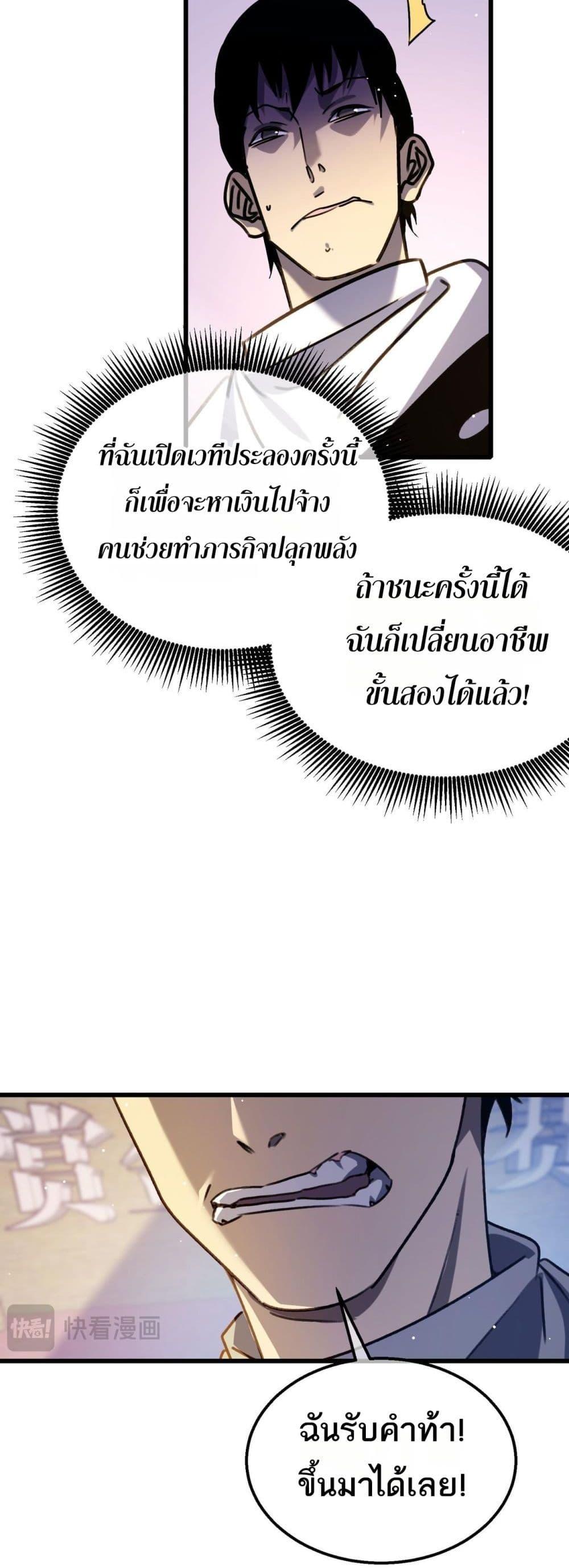 My Passive Skills Are Invincible ตอนที่ 39 12