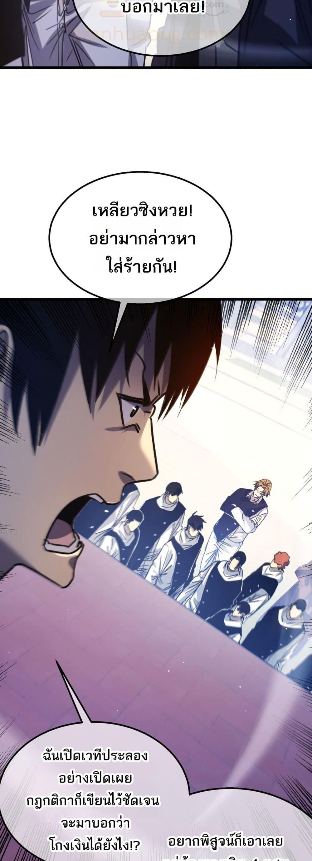My Passive Skills Are Invincible ตอนที่ 39 10